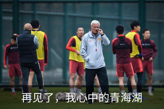 再见了，我心中的青海湖